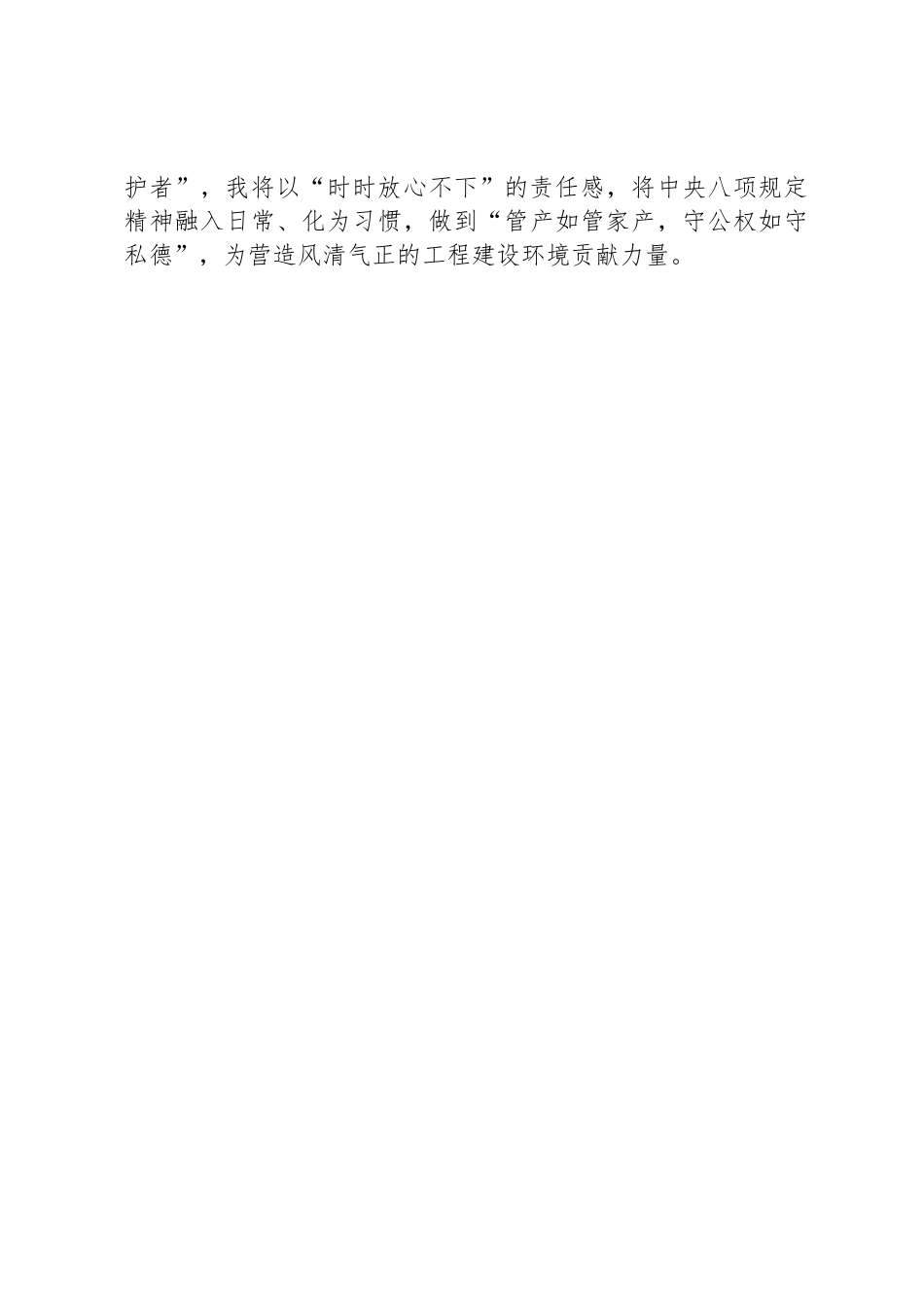 学习中央八项规定精神心得体会：筑牢思想防线，守好国有资产管理责任田_第3页