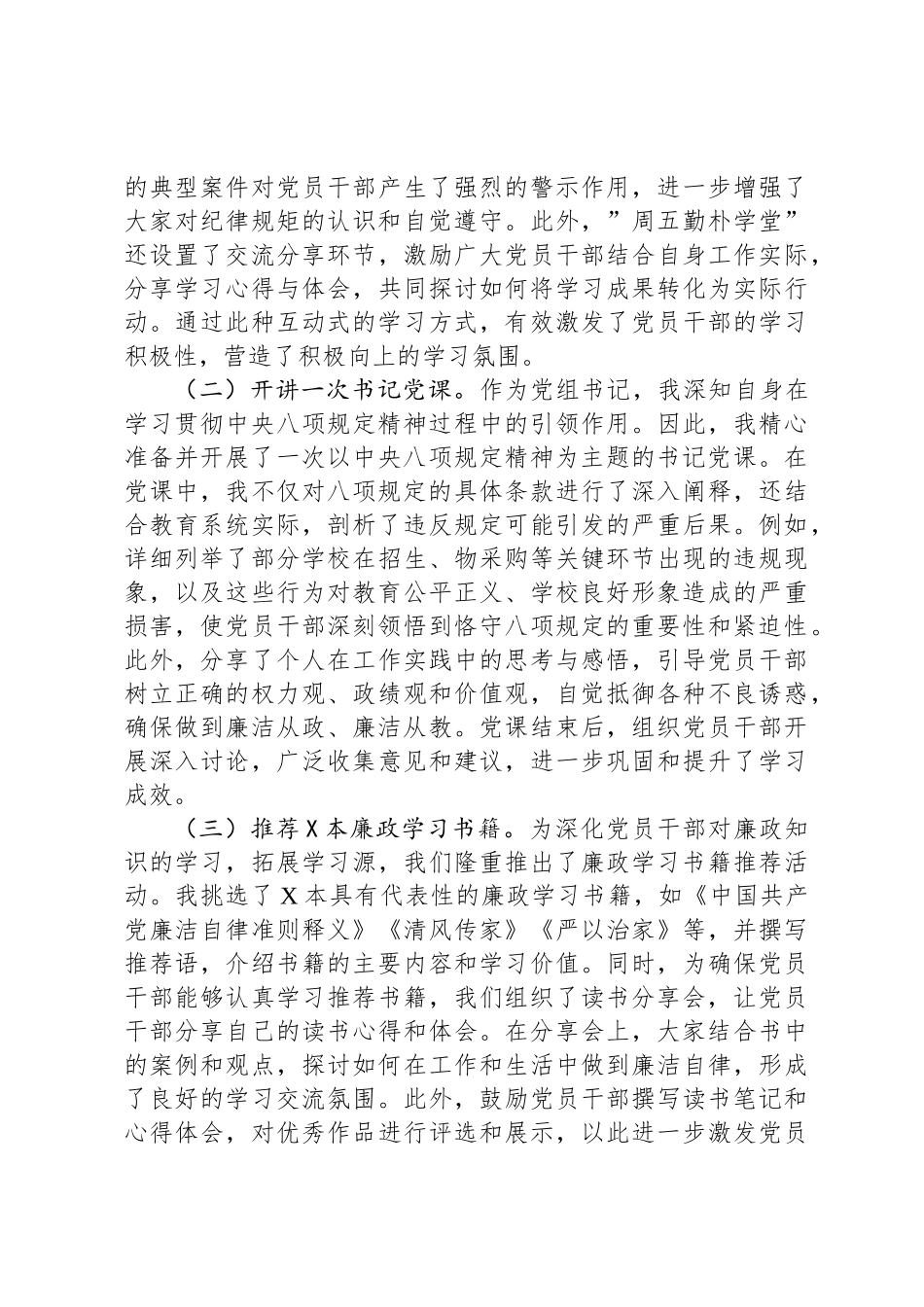 学校八项规定学习教育研讨会上的发言_第2页