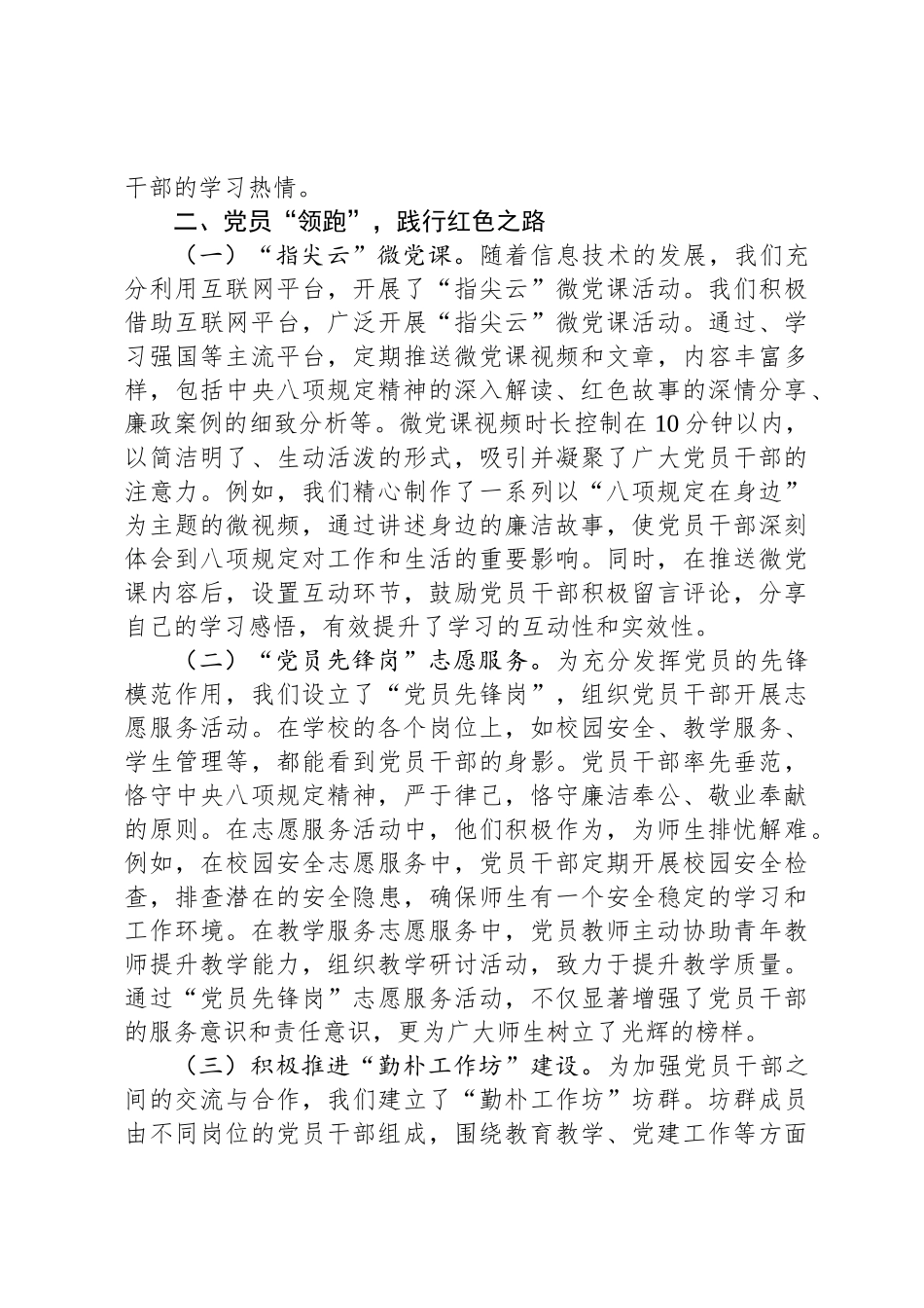 学校党组书记在八项规定学习教育研讨会上的发言稿_第3页