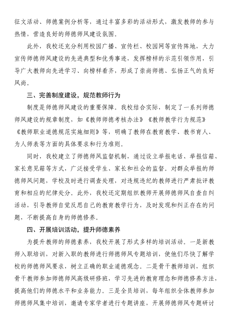 学校师德师风建设工作经验交流发言_第2页