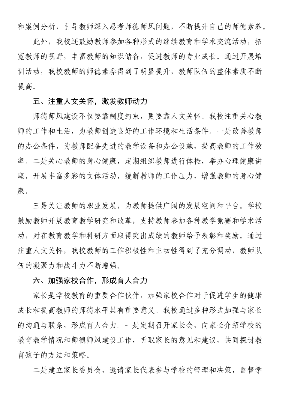 学校师德师风建设工作经验交流发言_第3页