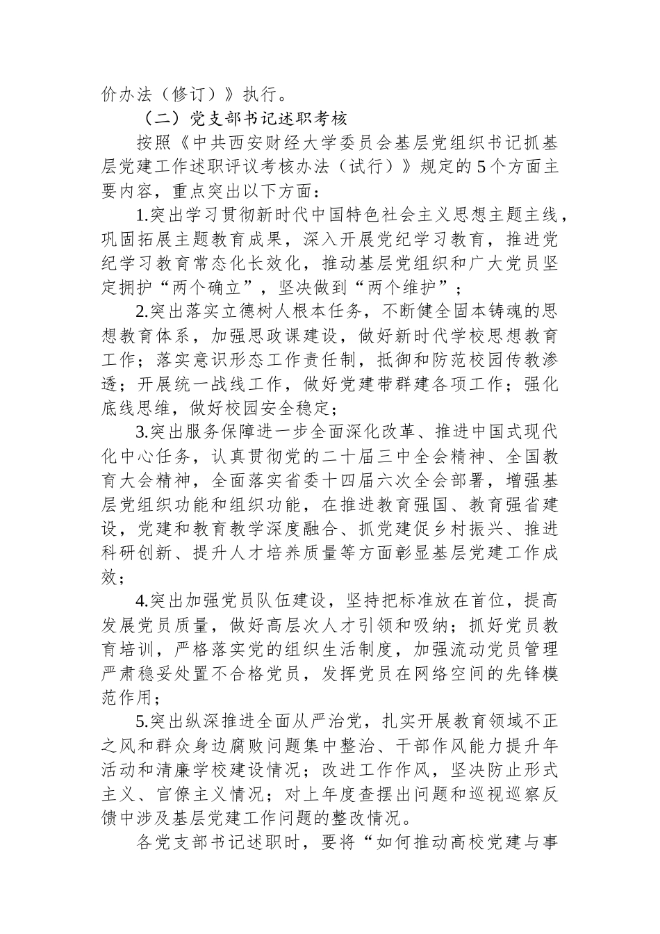 学院党委2024年度党支部党建工作考核和党支部书记抓党建工作述职评议考核实施方案_第2页