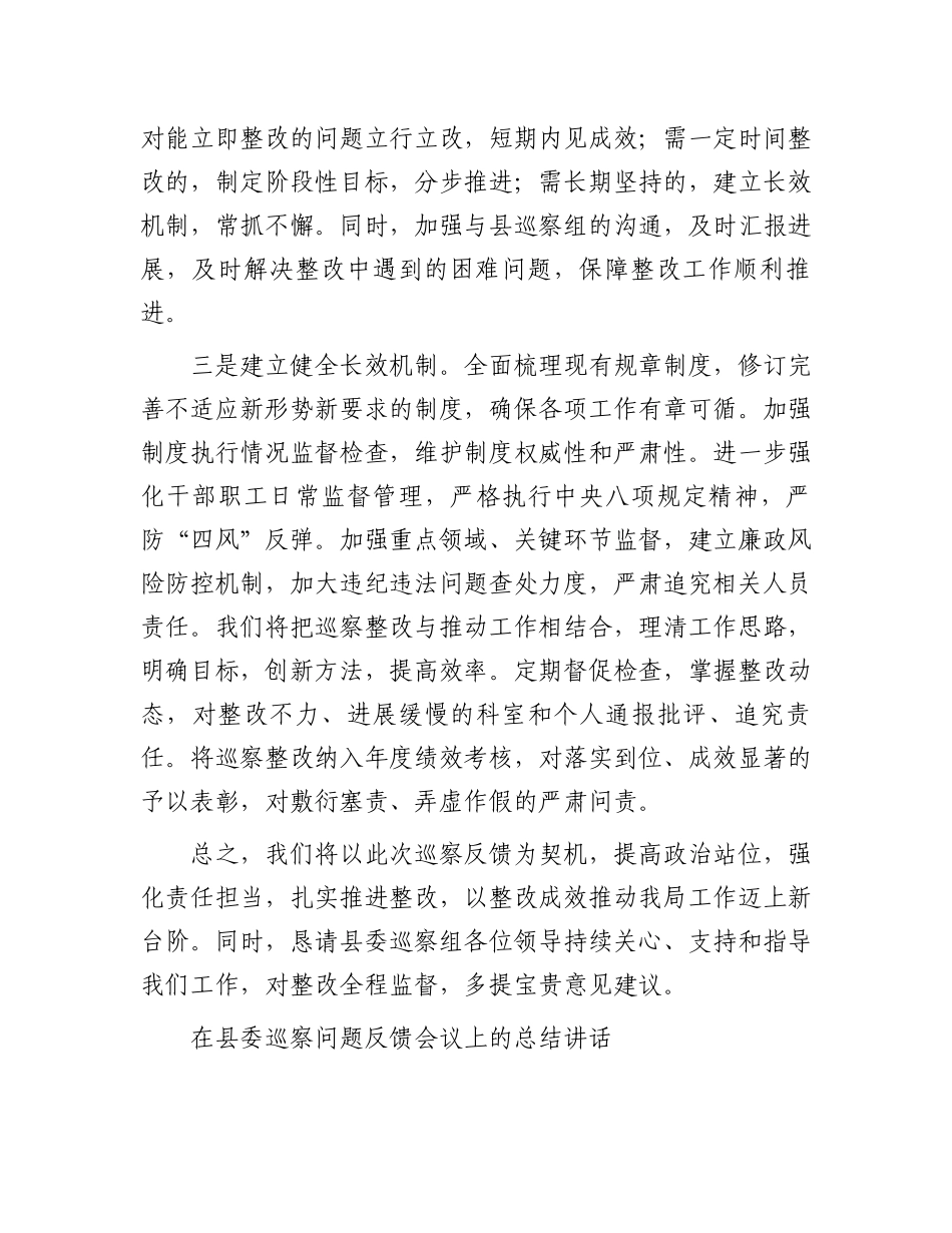 巡察工作问题反馈会表态发言和总结讲话 (1)_第2页