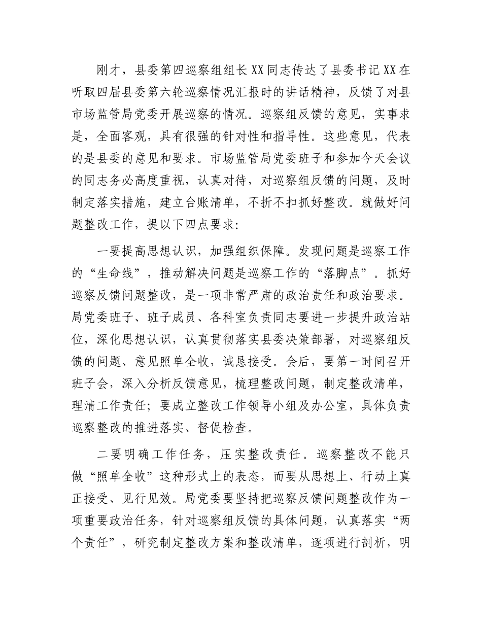 巡察工作问题反馈会表态发言和总结讲话 (1)_第3页
