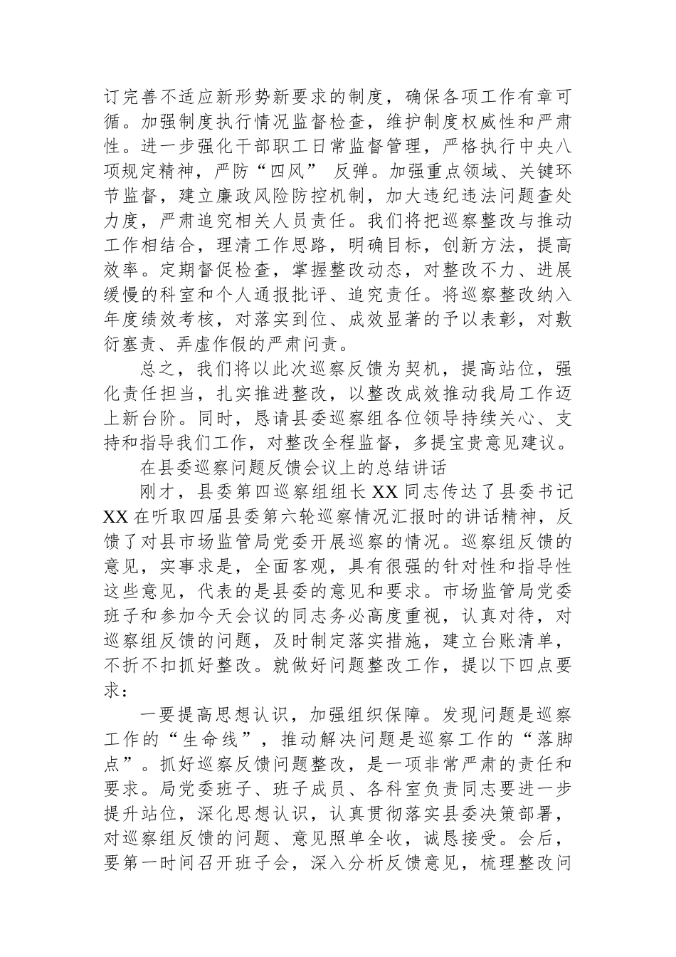 巡察工作问题反馈会表态发言和总结讲话_第2页