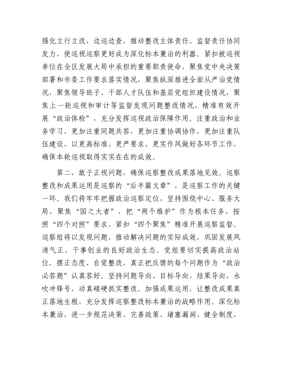 巡察组在巡察工作动员会上的讲话提纲_第2页