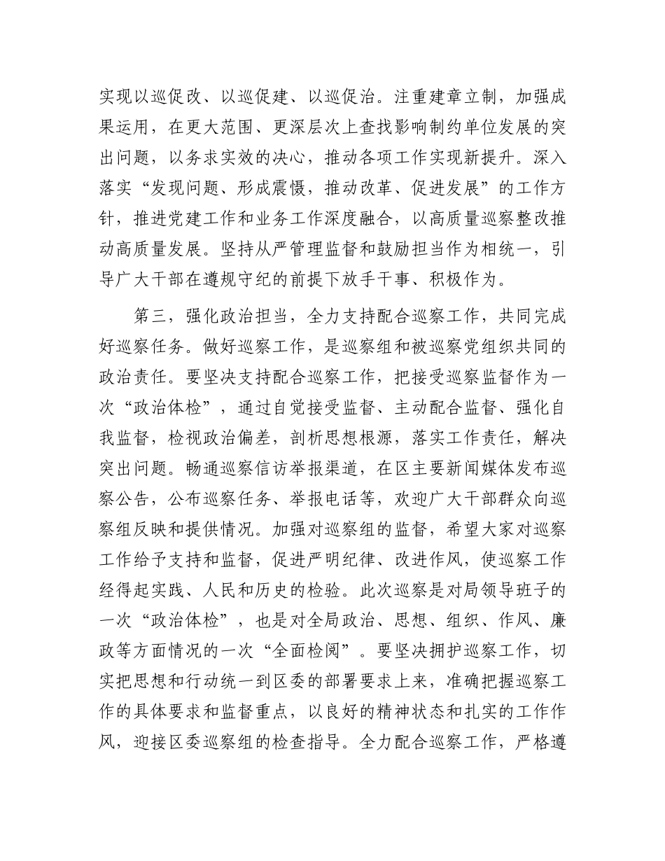 巡察组在巡察工作动员会上的讲话提纲_第3页