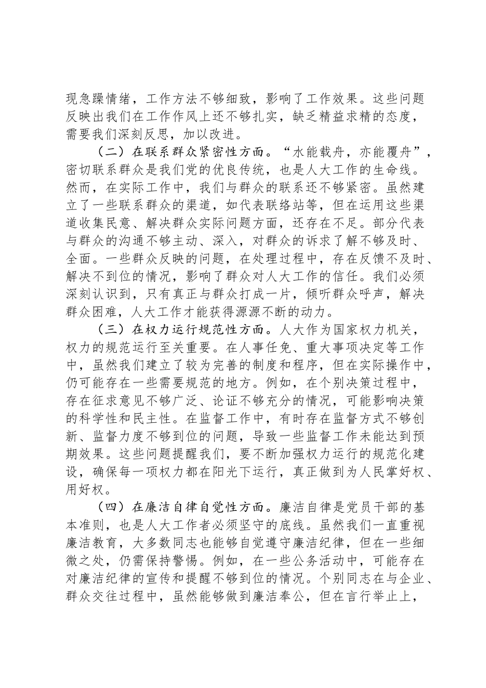 严守八项规定，强化人大担当，共筑高质量发展新征程——在警示教育交流会上的发言_第3页