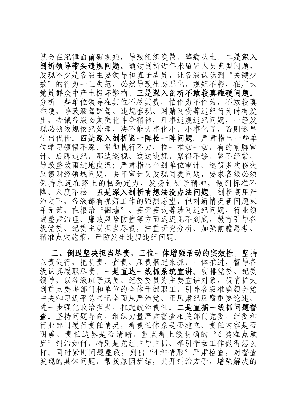 研讨交流：聚力推动全面从严治党向基层拓展延伸_第2页