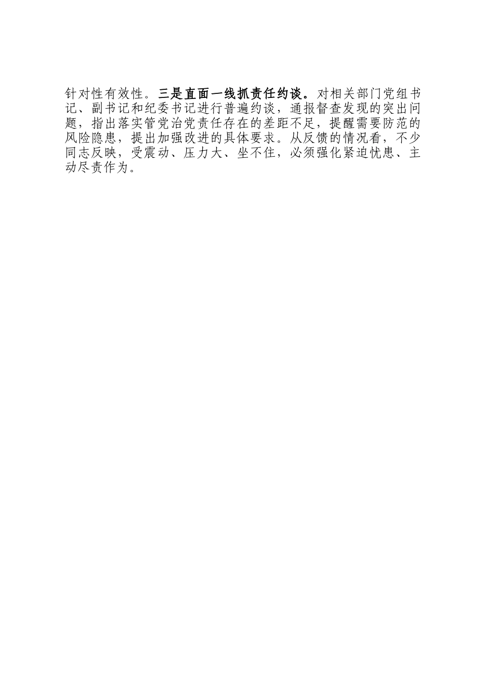 研讨交流：聚力推动全面从严治党向基层拓展延伸_第3页