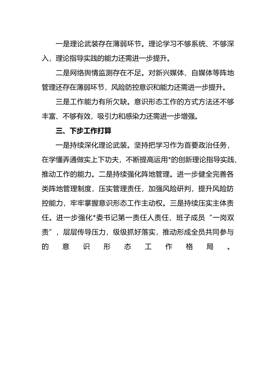 一季度意识形态工作研判分析报告_第3页