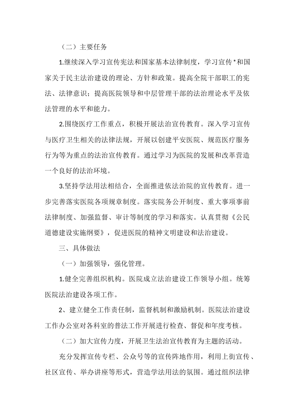 医院2025年普法工作计划方案_第2页