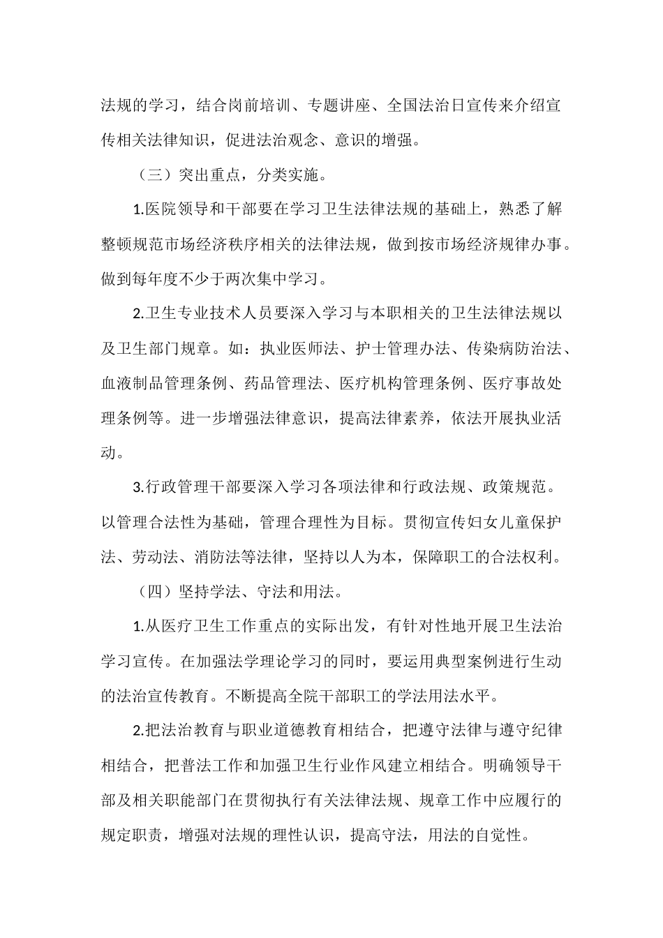 医院2025年普法工作计划方案_第3页