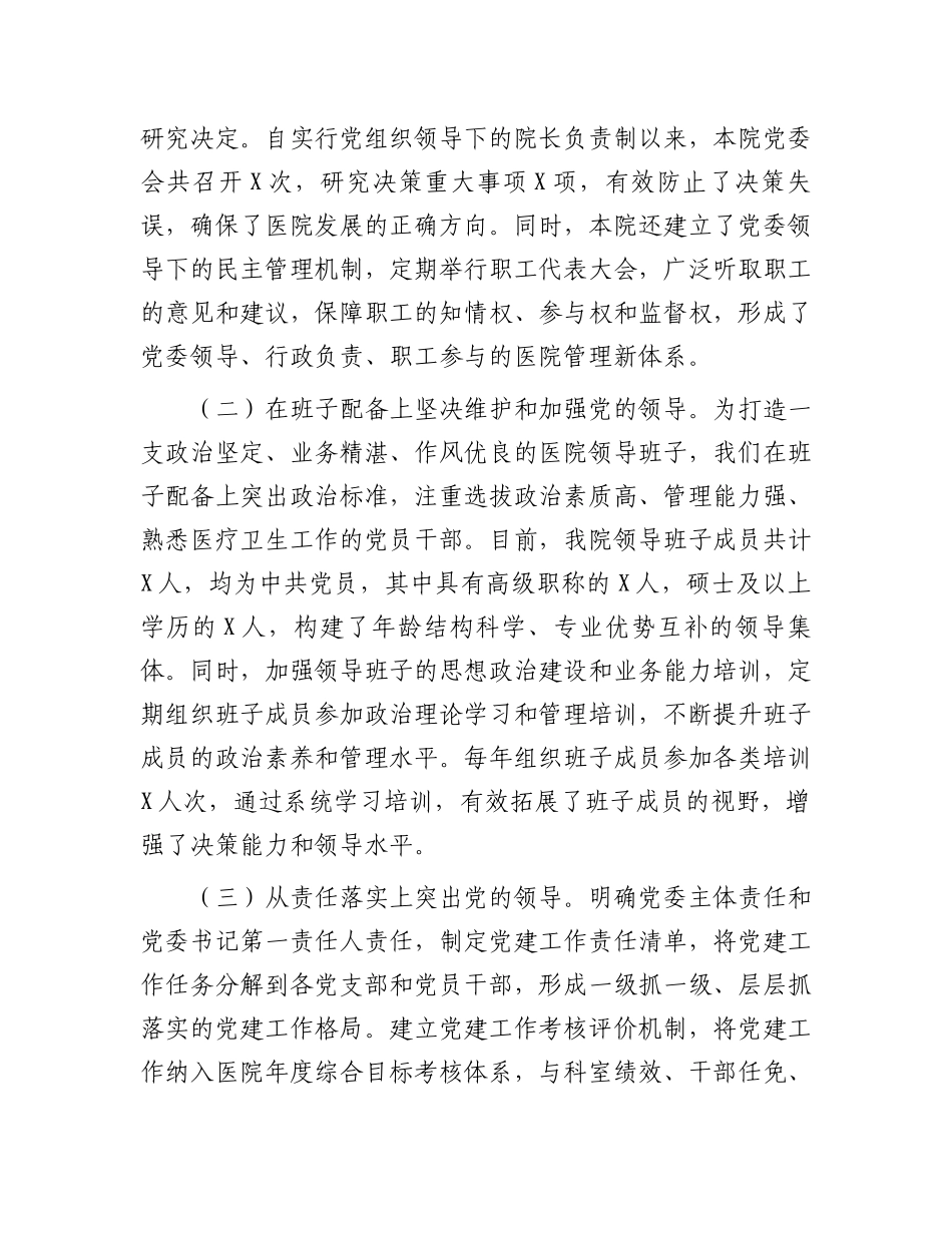 医院党委书记在2025年党建工作交流会上的发言材料_第2页