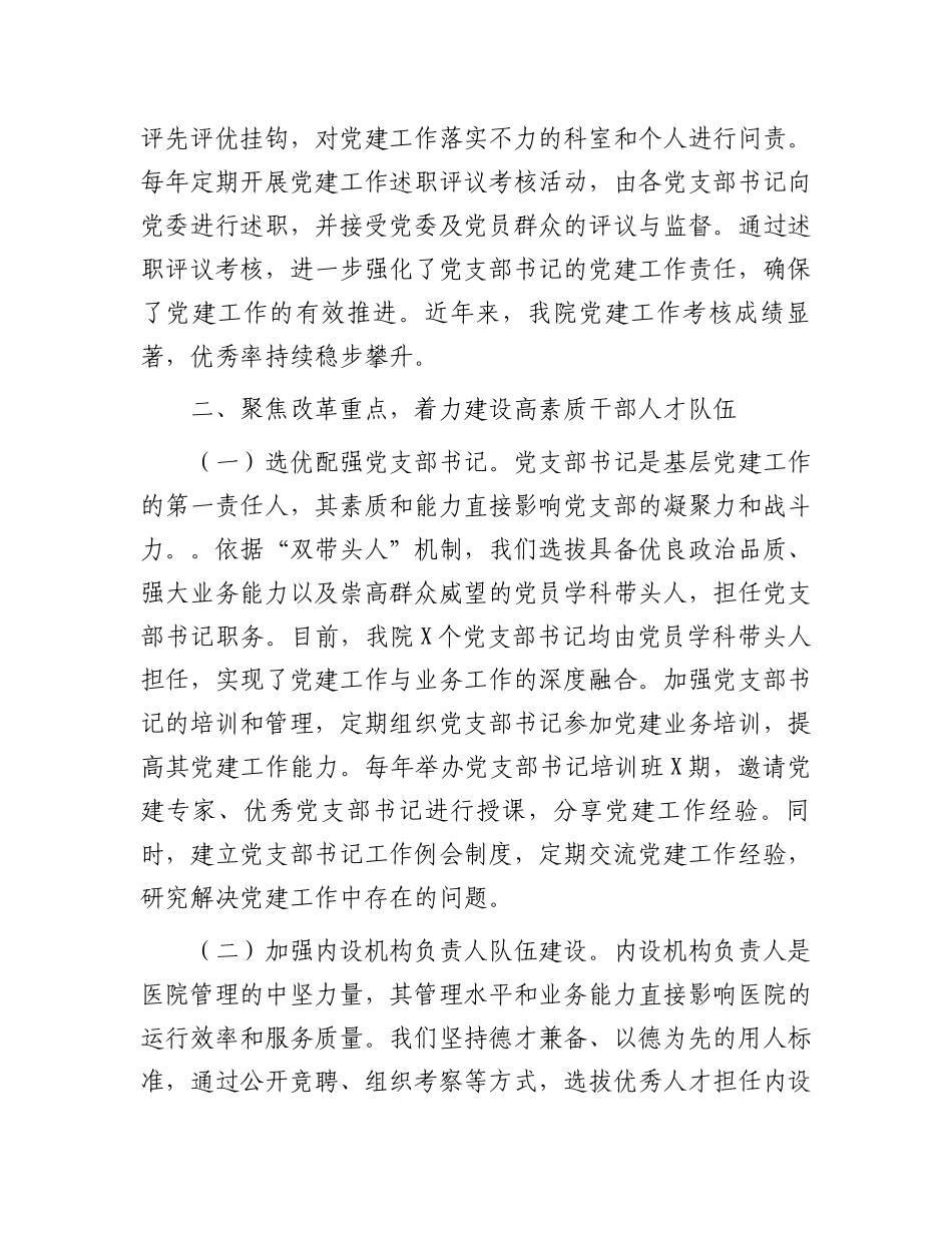 医院党委书记在2025年党建工作交流会上的发言材料_第3页