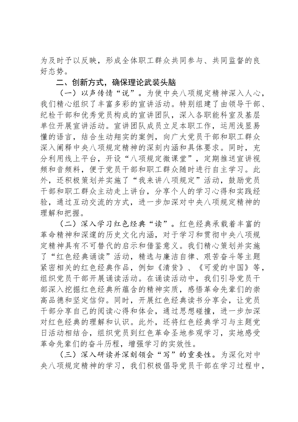 医院党委书记在学习中央八项规定精神研讨会上的发言_第3页