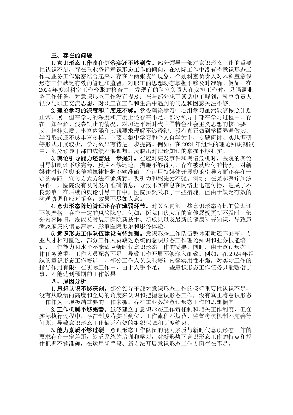 医院巡察期间意识形态工作专项报告_第2页