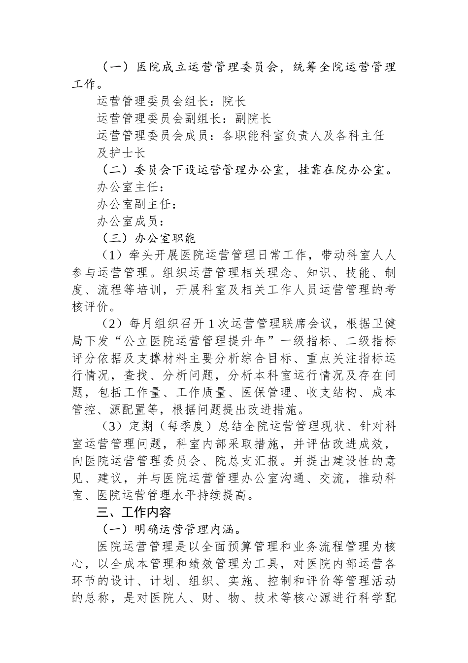 医院运营管理实施方案_第2页