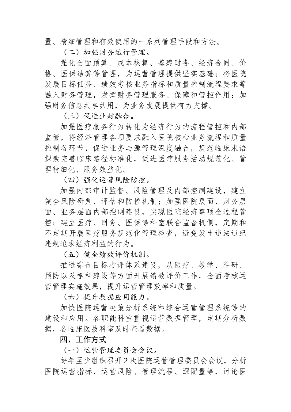 医院运营管理实施方案_第3页