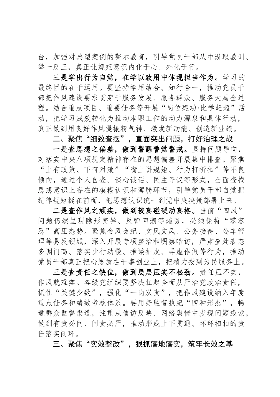 以“深学细查实改”推动八项规定精神落地见效——深入学习贯彻中央八项规定精神心得体会_第2页