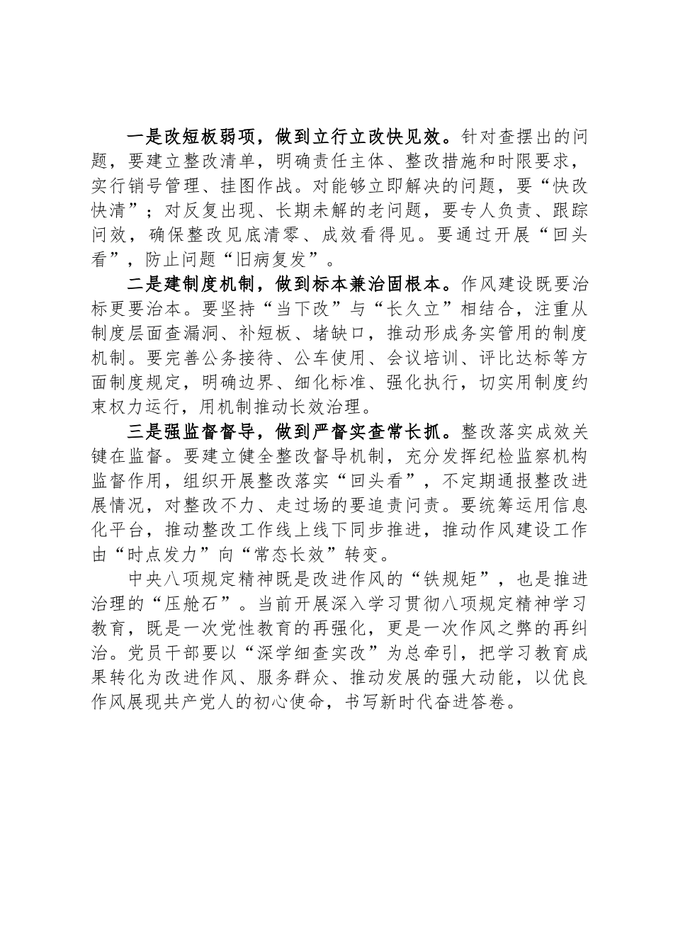 以“深学细查实改”推动八项规定精神落地见效——深入学习贯彻中央八项规定精神心得体会_第3页