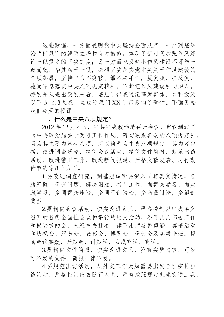 以案为鉴明戒惧 警钟长鸣正风纪——中央八项规定精神负面清单典型案例解析_第2页