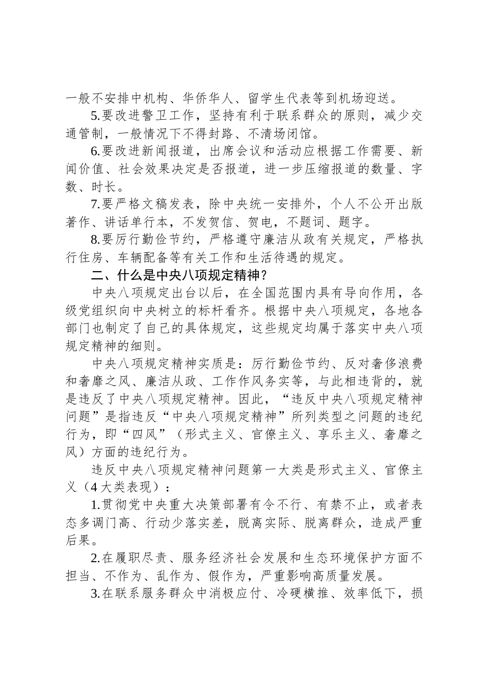 以案为鉴明戒惧 警钟长鸣正风纪——中央八项规定精神负面清单典型案例解析_第3页