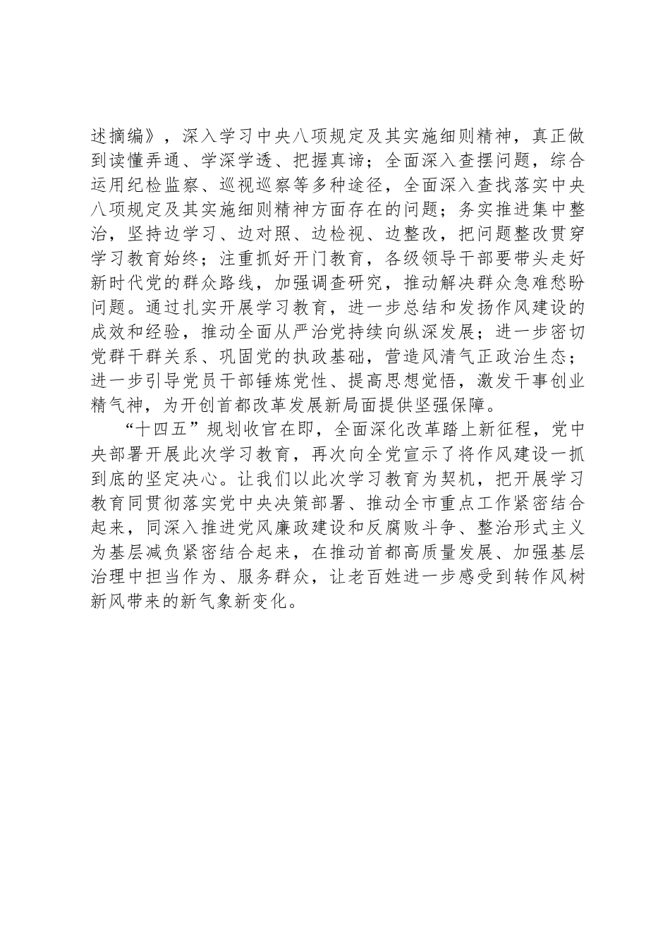 以首善标准开展好学习教育 推动中央八项规定精神化风成俗_第2页
