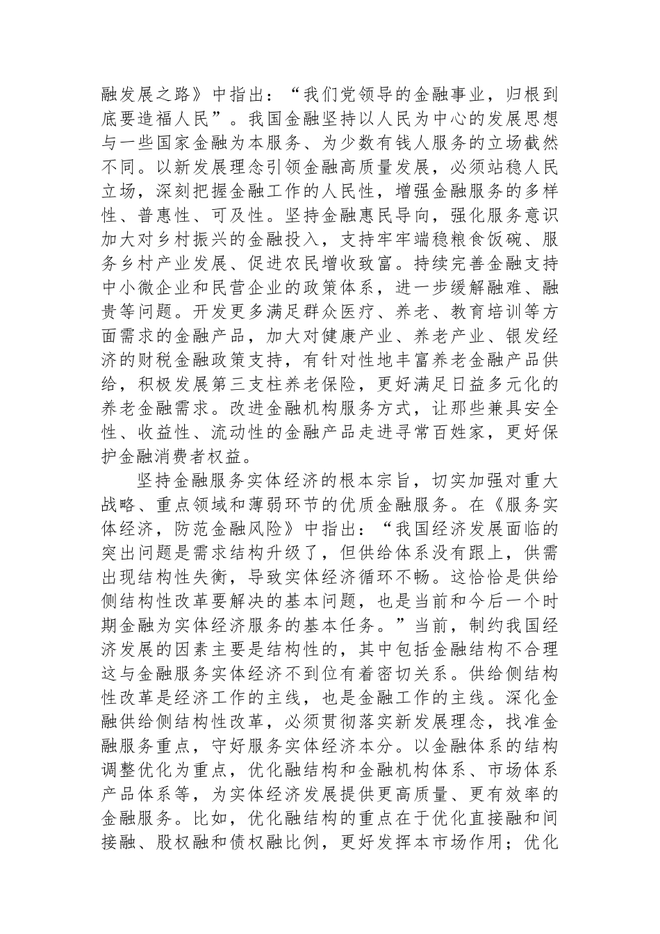 以新发展理念引领金融高质量发展_第2页