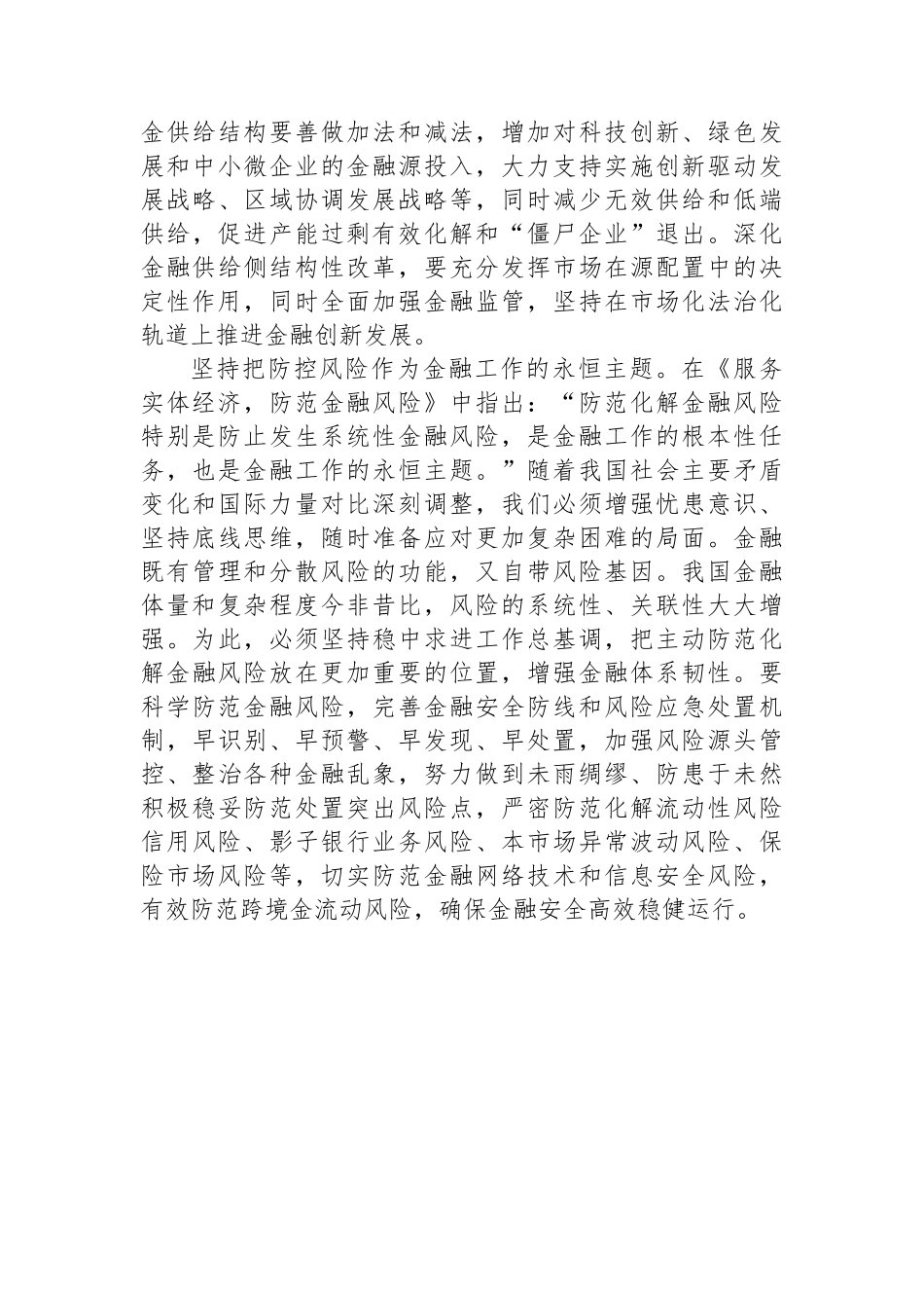 以新发展理念引领金融高质量发展_第3页