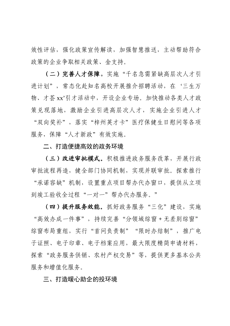 优化营商环境十二条措施_第2页