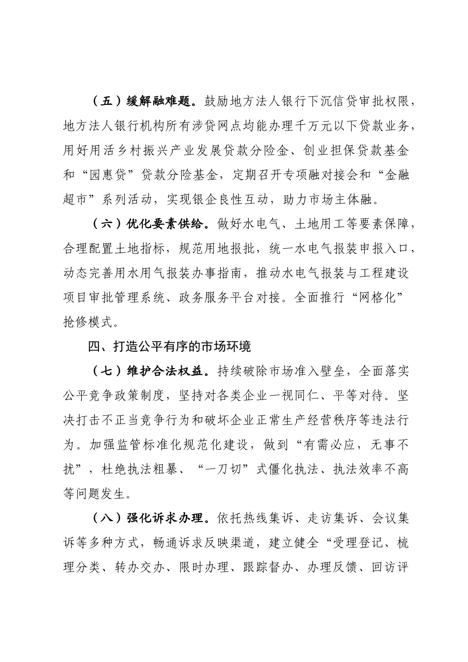 优化营商环境十二条措施_第3页