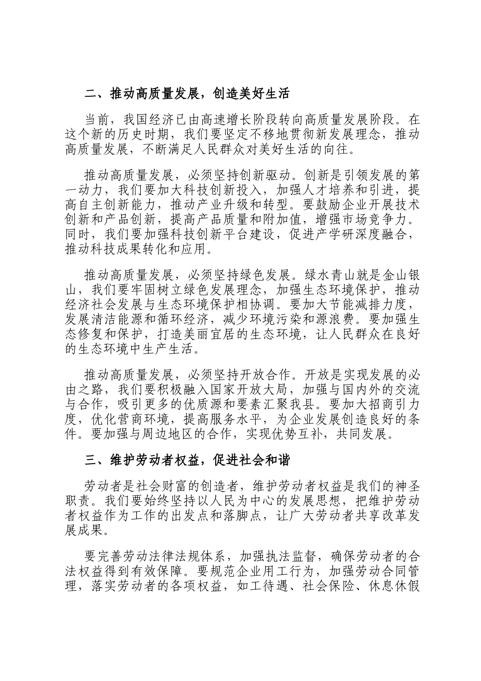 在 2025年全县五一国际劳动节庆祝大会上的讲话_第2页