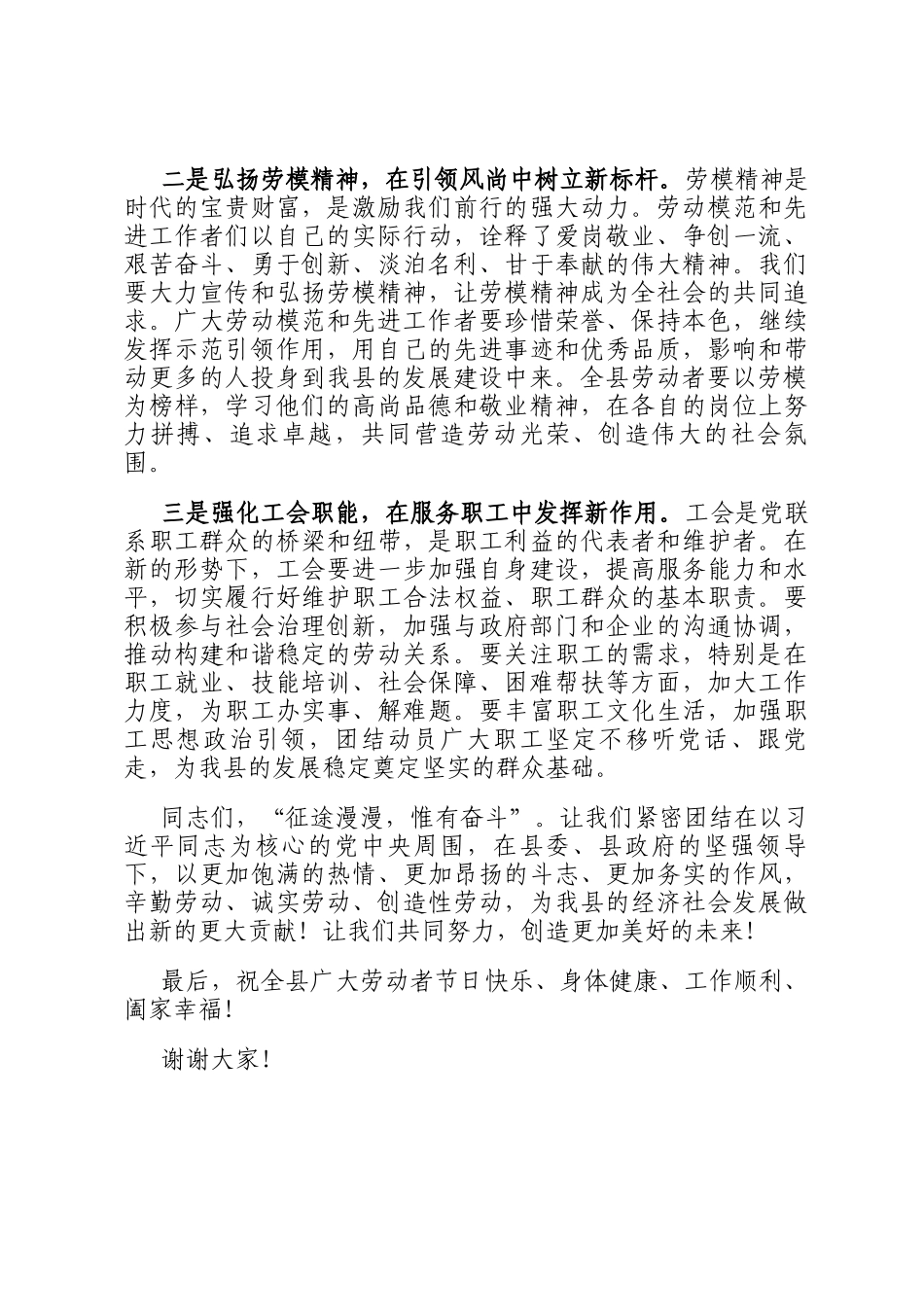 在 2025年五一国际劳动节庆祝大会上的致辞_第2页