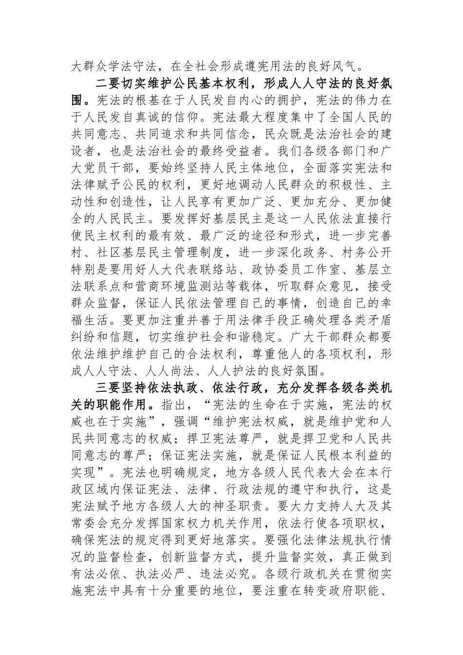 在2024年“12·4”国家宪法日宣传动员会上的讲话_第2页