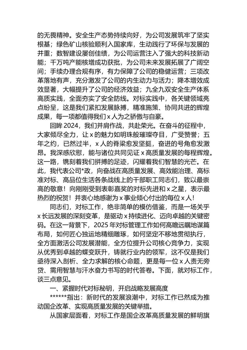 在2024年工作总结会暨表彰会上的讲话（2篇）_第2页