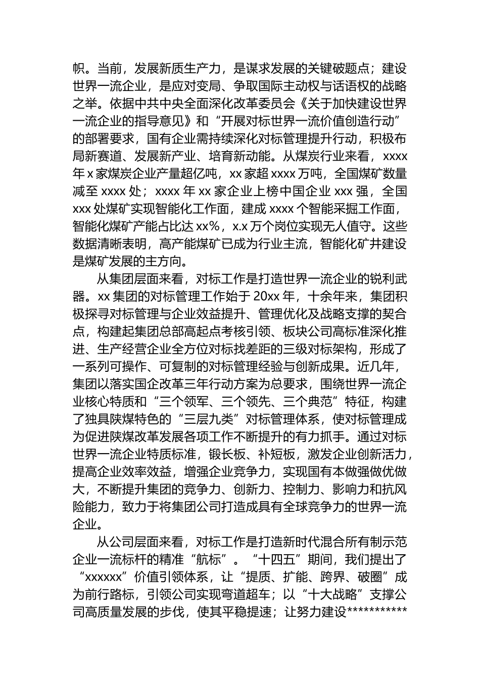 在2024年工作总结会暨表彰会上的讲话（2篇）_第3页