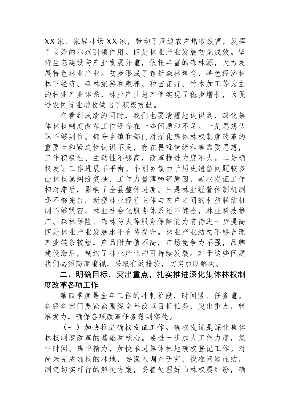 在2024年全县第四季度深化集体林权制度改革推进会上的讲话_第2页