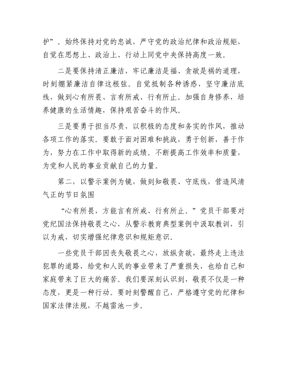 在2025年“五一节”前集体廉政提醒谈话会上的讲话提纲_第2页