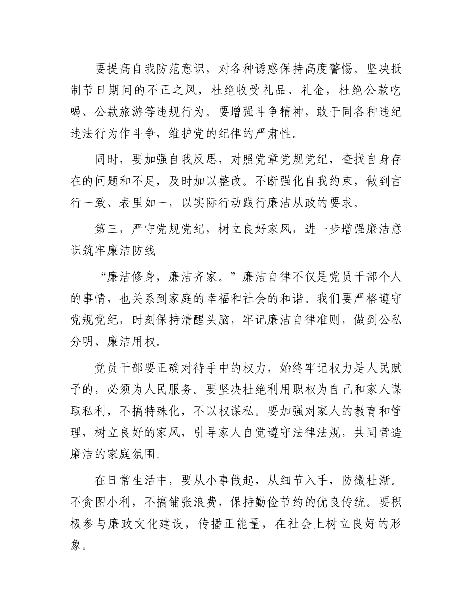 在2025年“五一节”前集体廉政提醒谈话会上的讲话提纲_第3页