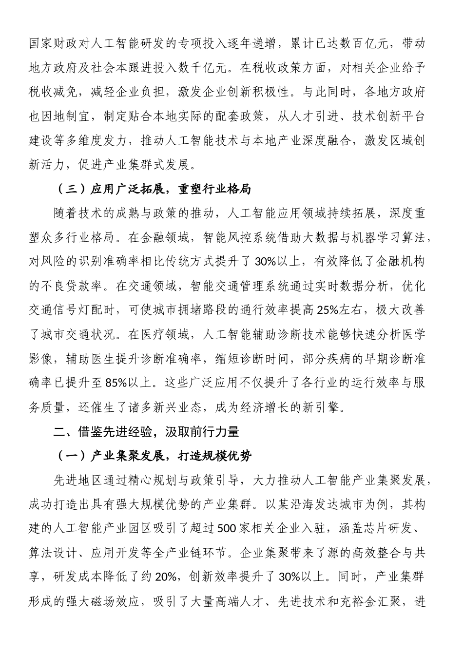 在2025年DeepSeek大模型政务应用培训会上的讲话_第2页