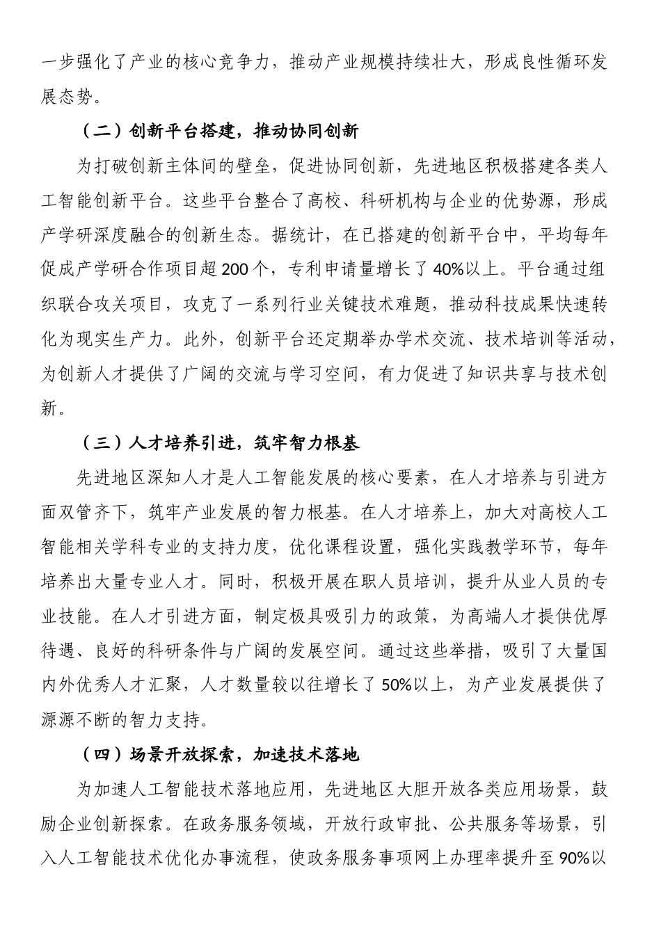 在2025年DeepSeek大模型政务应用培训会上的讲话_第3页
