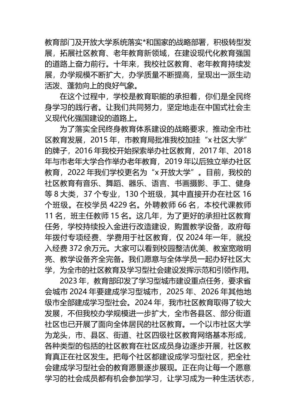 在2025年春季社区教育开学典礼上的讲话_第2页