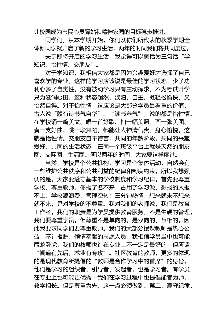 在2025年春季社区教育开学典礼上的讲话_第3页