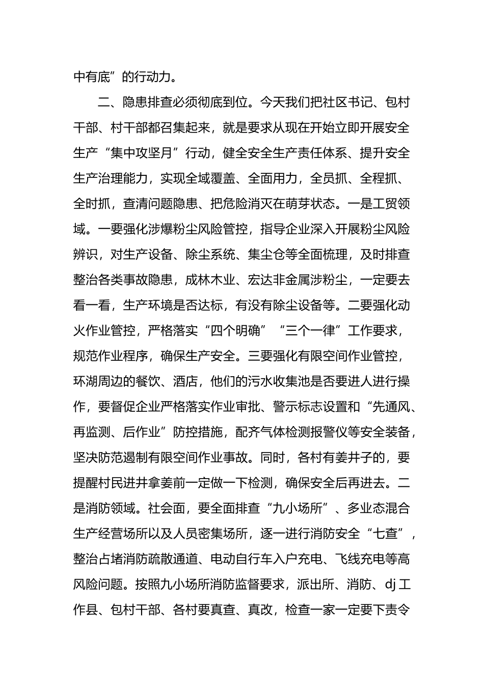 在2025年第二季度安全生产工作会上的讲话提纲_第2页