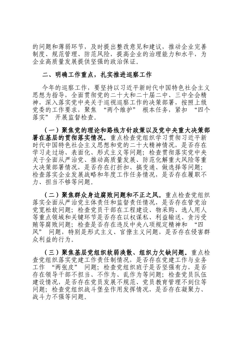 在2025年度巡察工作动员部署会上的讲话_第2页