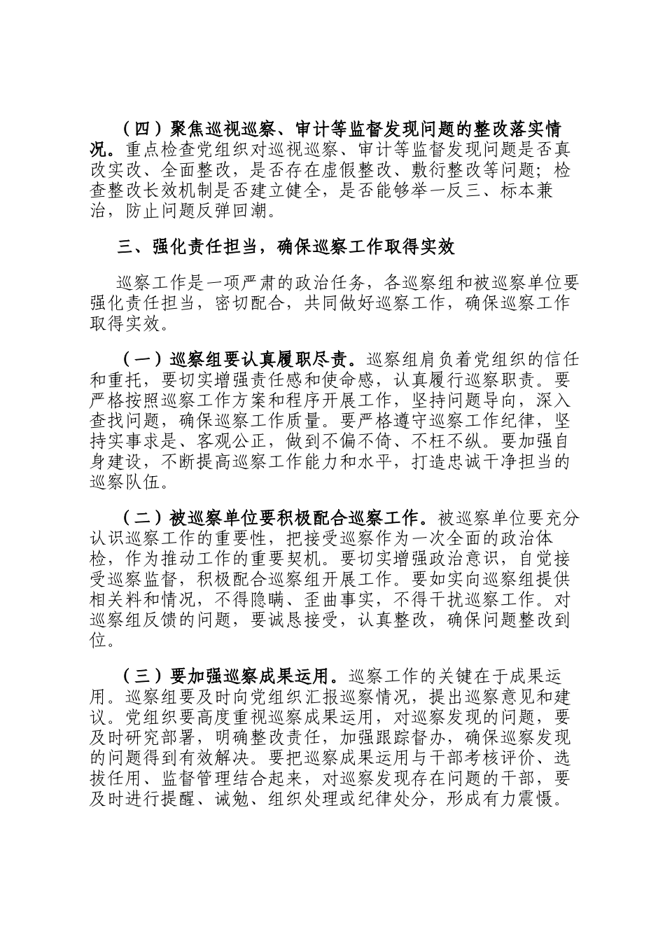 在2025年度巡察工作动员部署会上的讲话_第3页