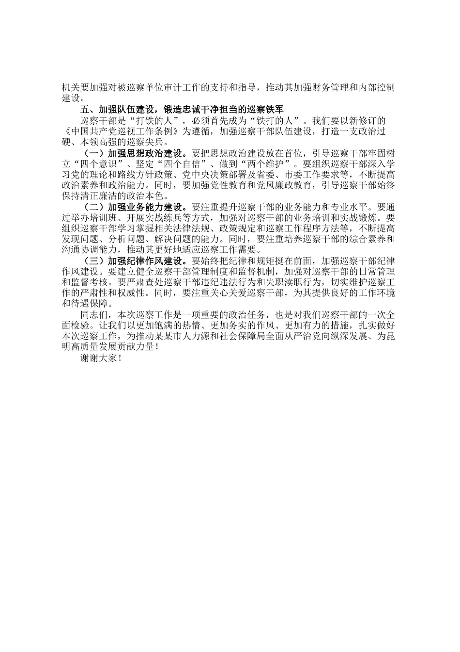 在2025年度巡察工作动员会上的讲话_第3页