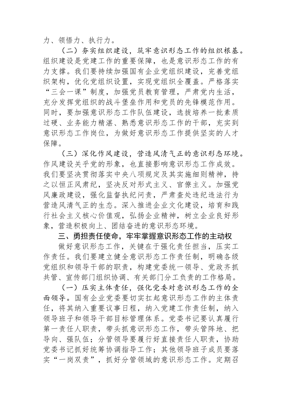 在2025年国有企业意识形态工作部署会上的讲话_第3页