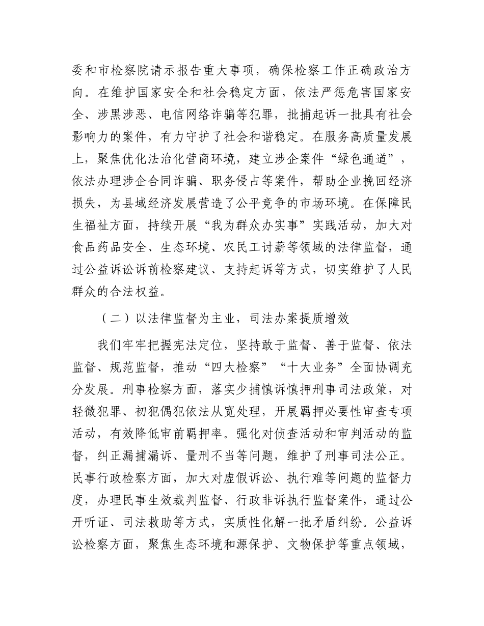 在2025年检察工作会议上的讲话_第2页